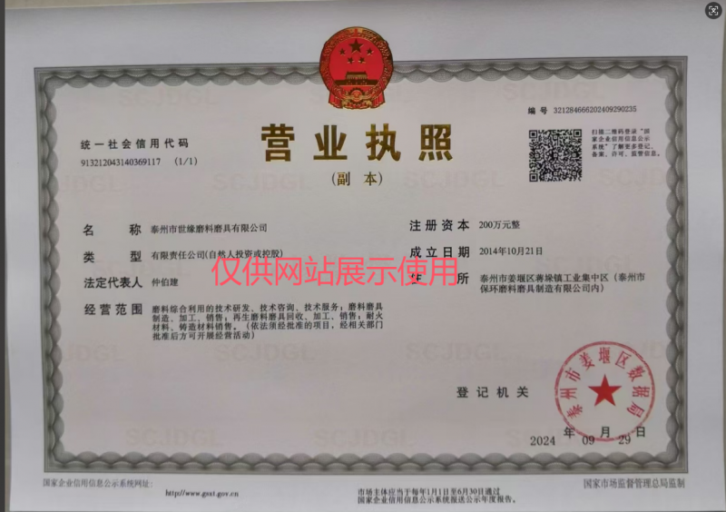 公司營業執照